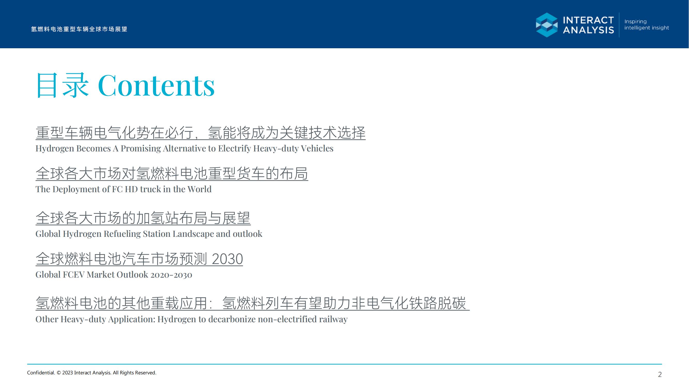 氢燃料行业电池重型车辆全球市场展望_01.jpg