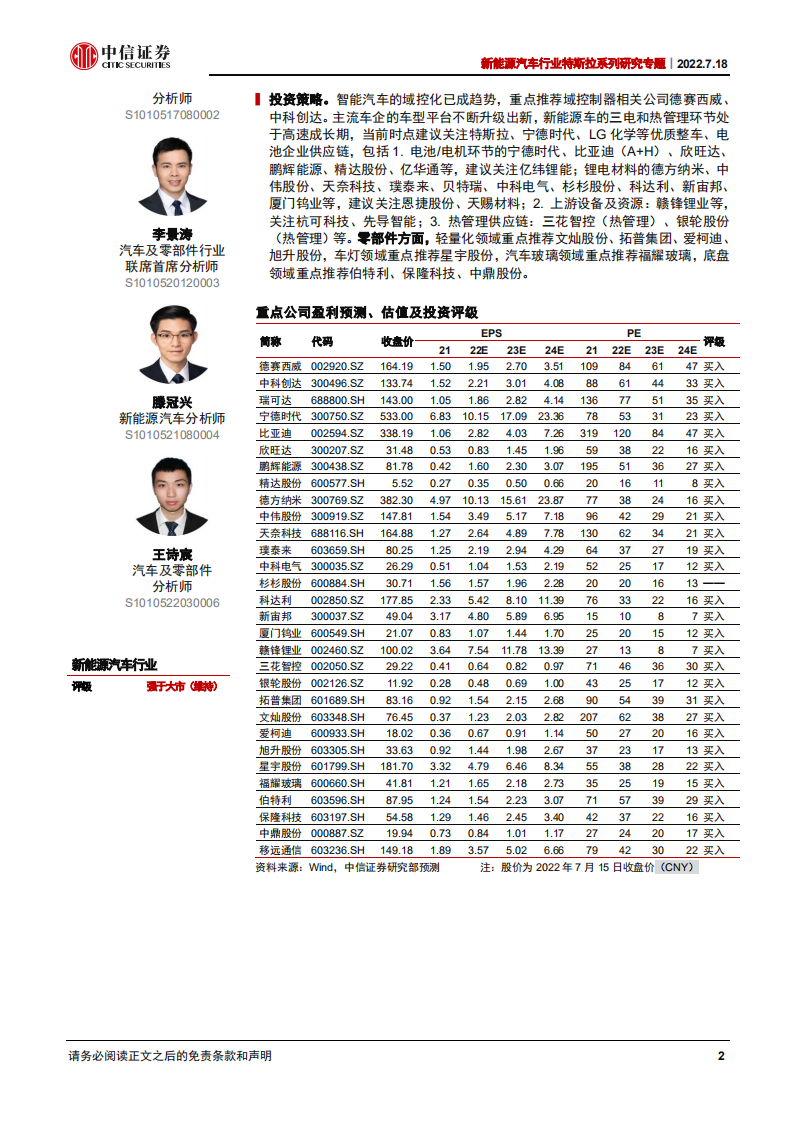 新能源汽车行业特斯拉专题研究：从拆解Model3看智能电动汽车发展趋势_01.png