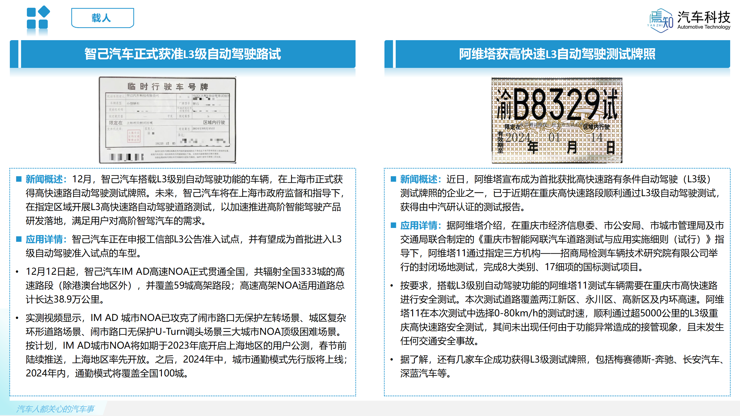 知见：焉知智电产业12月刊【汽车人都关心的汽车事】_36.png