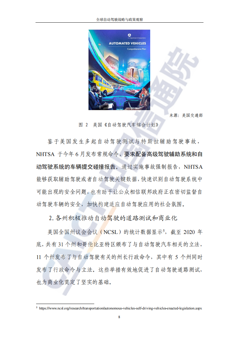 全球自动驾驶战略与政策观察：自动驾驶开启商业化元年_12.png