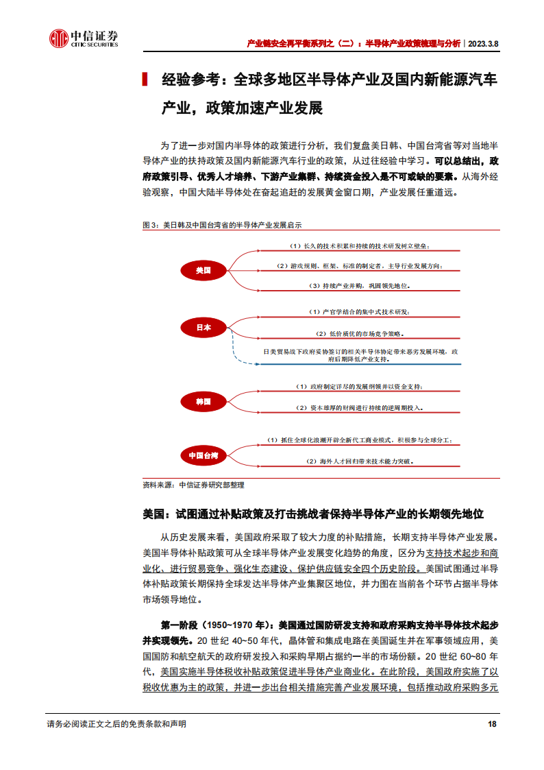 半导体产业政策梳理与分析：集成电路政策力度有望加大，持续看好半导体产业国产化机遇_17.png