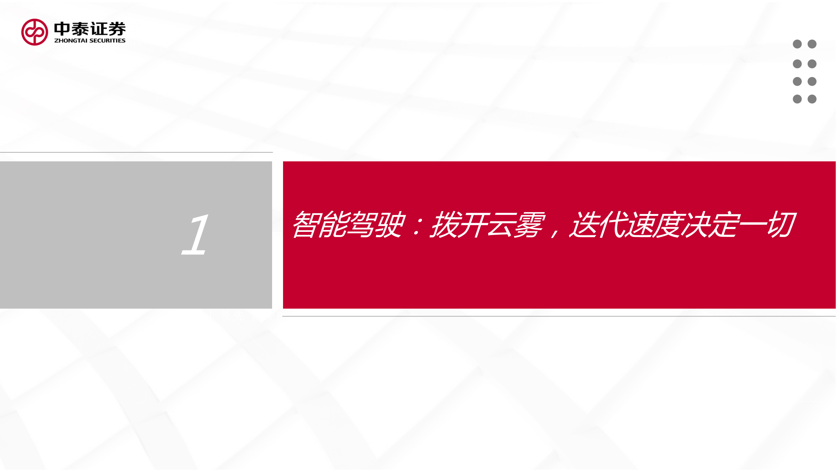 汽车智能驾驶深度报告：商业化路径、产业演进及投资机会探讨_02.png