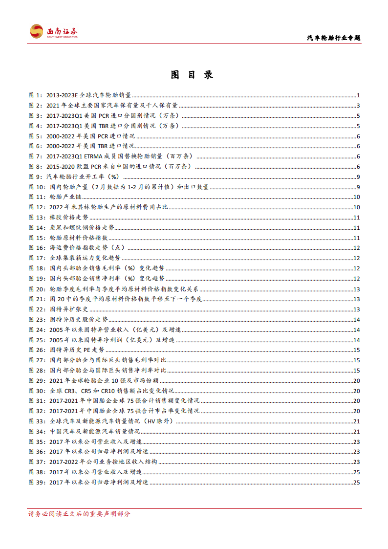 汽车轮胎行业专题：景气回升与全球扩张期，胎企业绩有望高增长_02.png