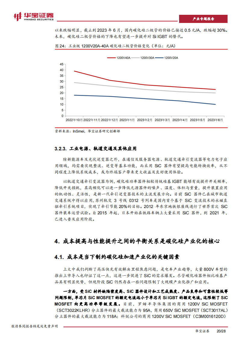 碳化硅行业专题报告：高压快充趋势及产业链降本，加速碳化硅产业进展_19.png