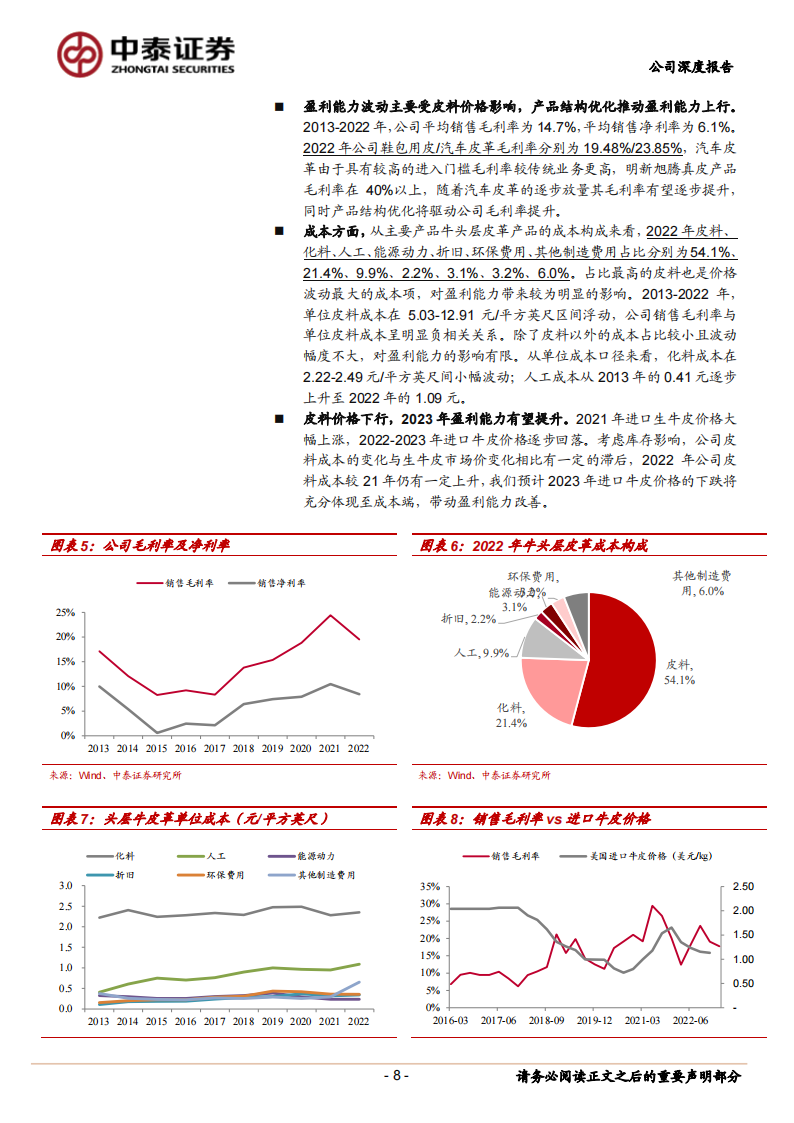 兴业科技研究报告：进军汽车皮革弯道超车，绑定新势力打开第二增长曲线_07.png