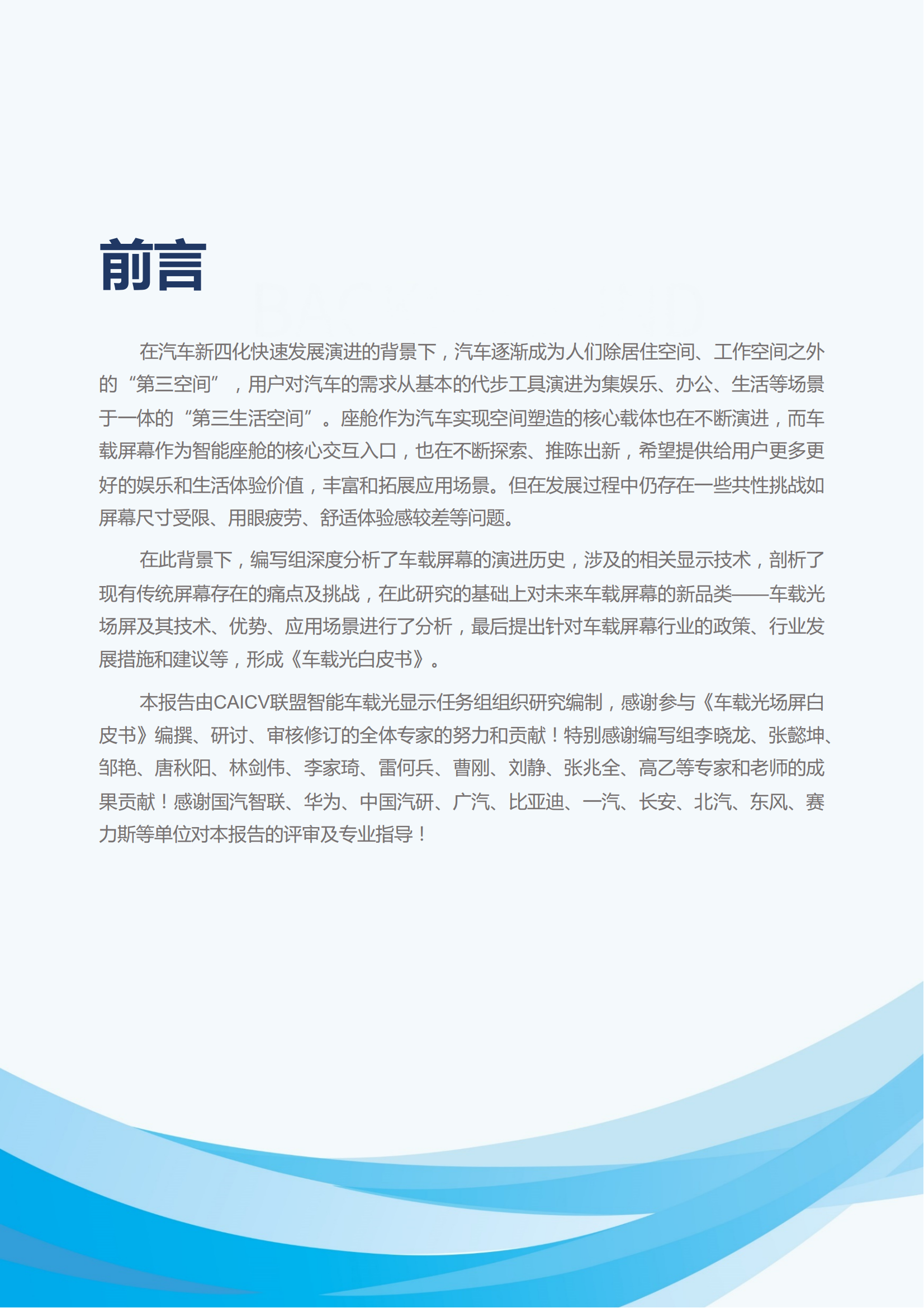 车载光场屏白皮书_03.png