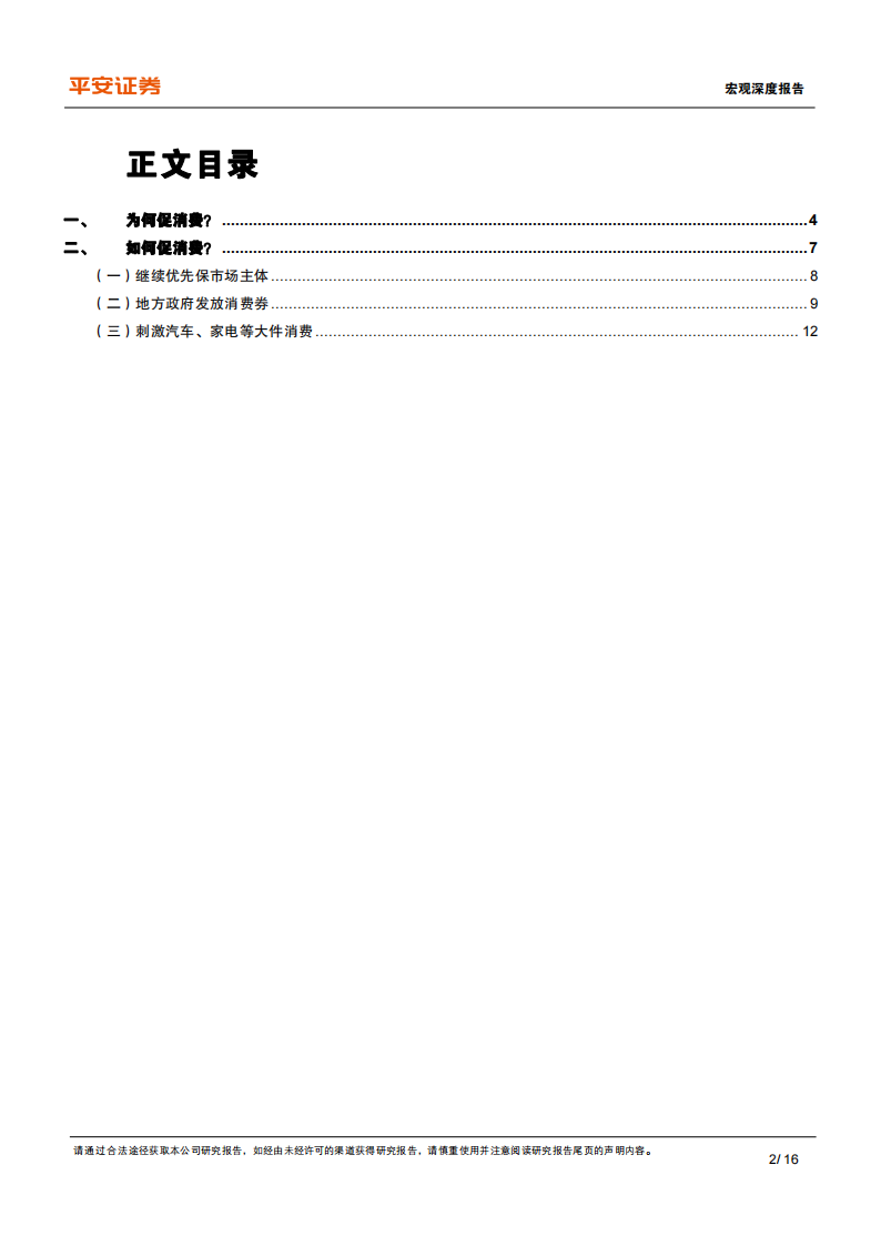 宏观深度报告：提振消费，现状、掣肘和哪些政策值得期待-2022-05-宏观大势_01.png