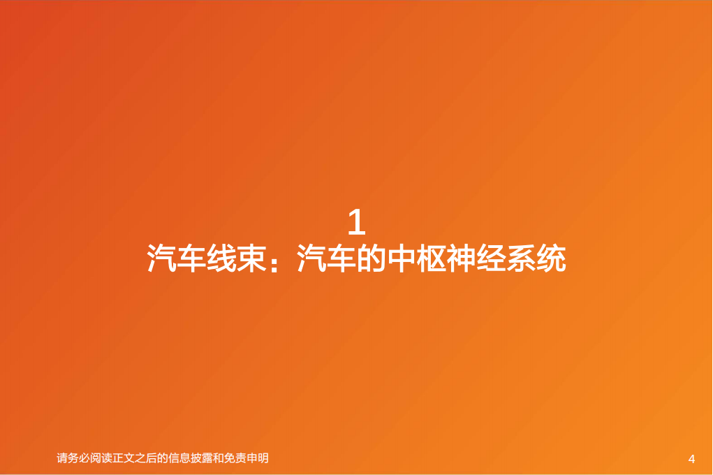 汽车线束行业专题报告：单车价值提升，竞争格局重塑_03.png