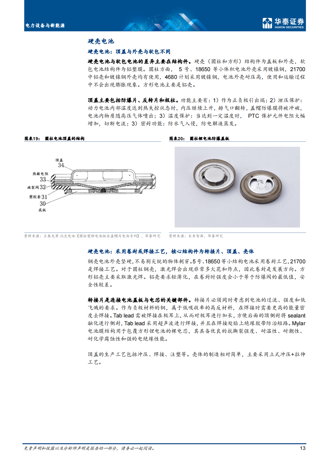 锂电池行业深度研究：电池极片叠卷相争，封装三足鼎立_12.png