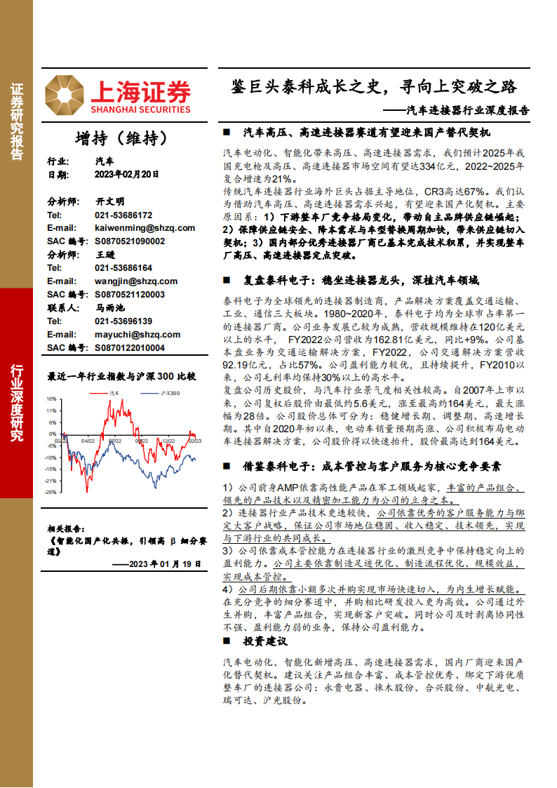 汽车连接器行业研究报告：鉴巨头泰科成长之史，寻向上突破之路_00.png