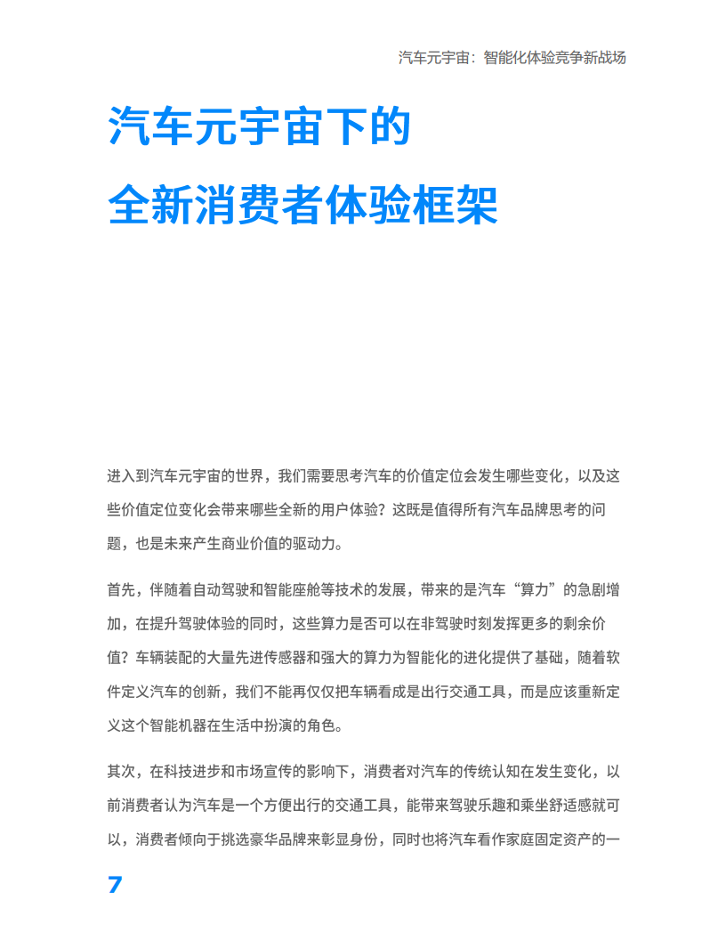 J.D. Power：汽车元宇宙：智能化体验竞争新战场-2022-04-智能网联_08.png