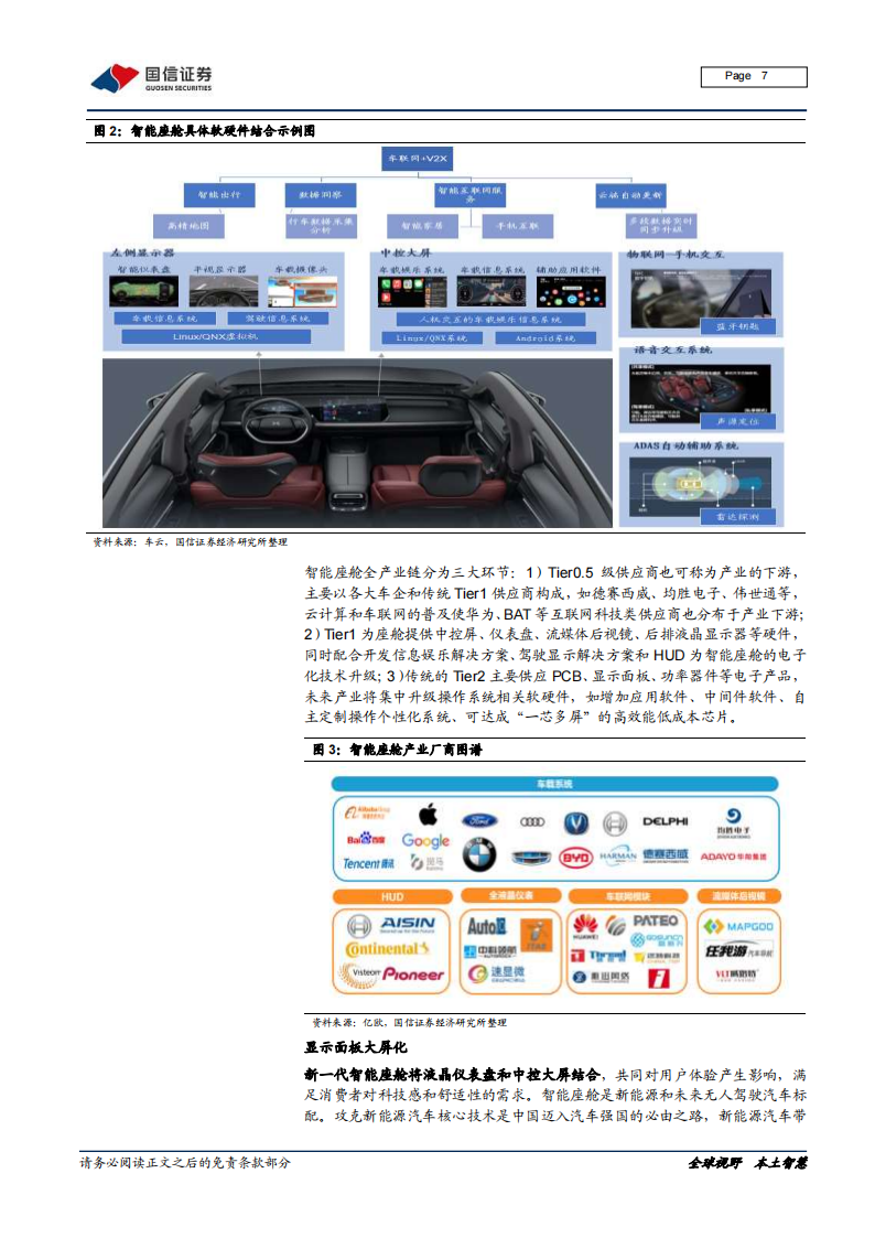 汽车自动驾驶产业链深度报告：芯片及软件专题_06.png