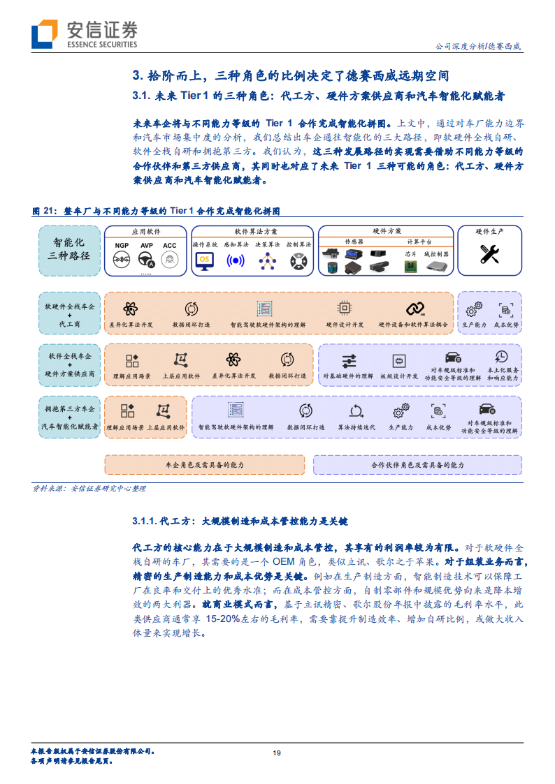 德赛西威-002920-拾阶而上，汽车智能化的核心受益者_18.png