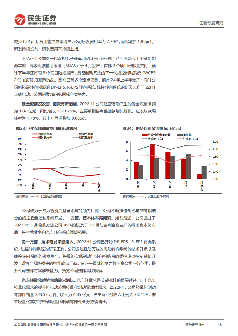 汽车轻量化产业链转债深度梳理_17.png