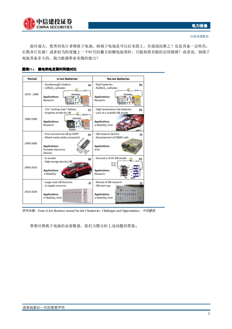 钠离子电池行业深度报告：凝望，钠破晓之晖_10.png