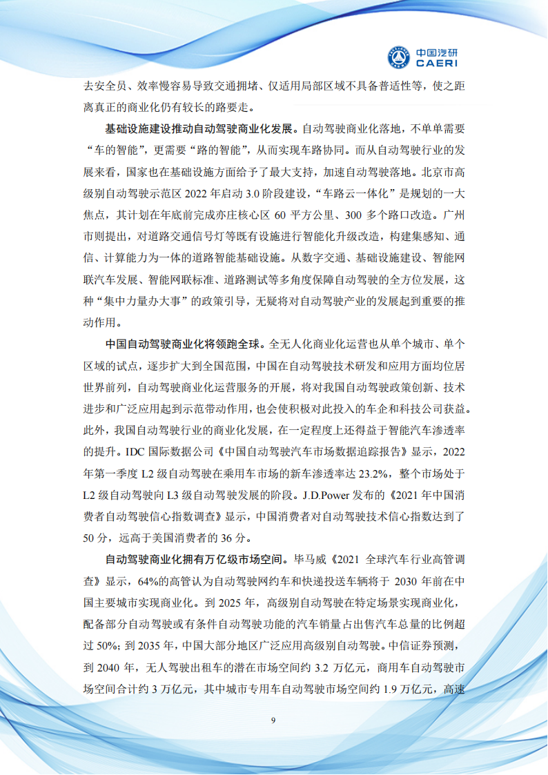 场景驱动自动驾驶商业化发展与展望白皮书_12.png