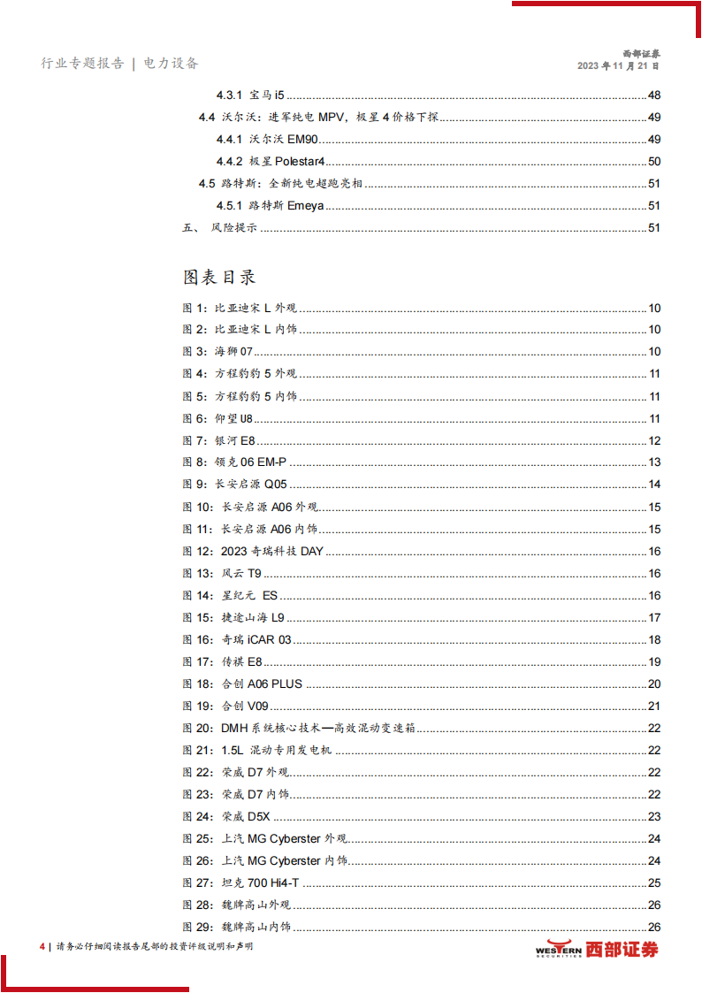 电力设备行业2023广州车展专题报告：广州车展开幕，三条主线看电动车未来投资机会_03.png