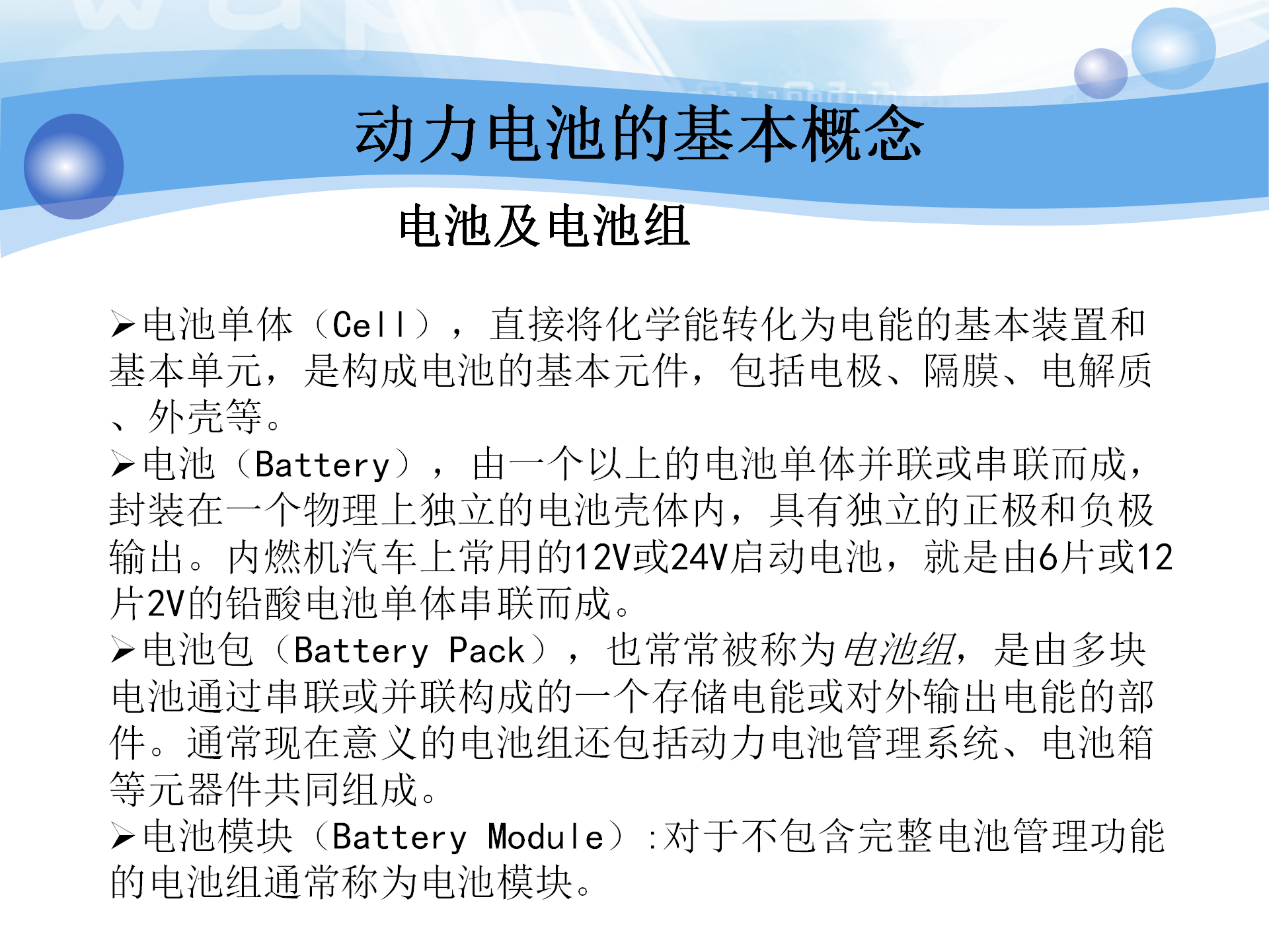 【焉知&希迈】2.动力电池成组应用基础理论-动力电池基本概念_02.png