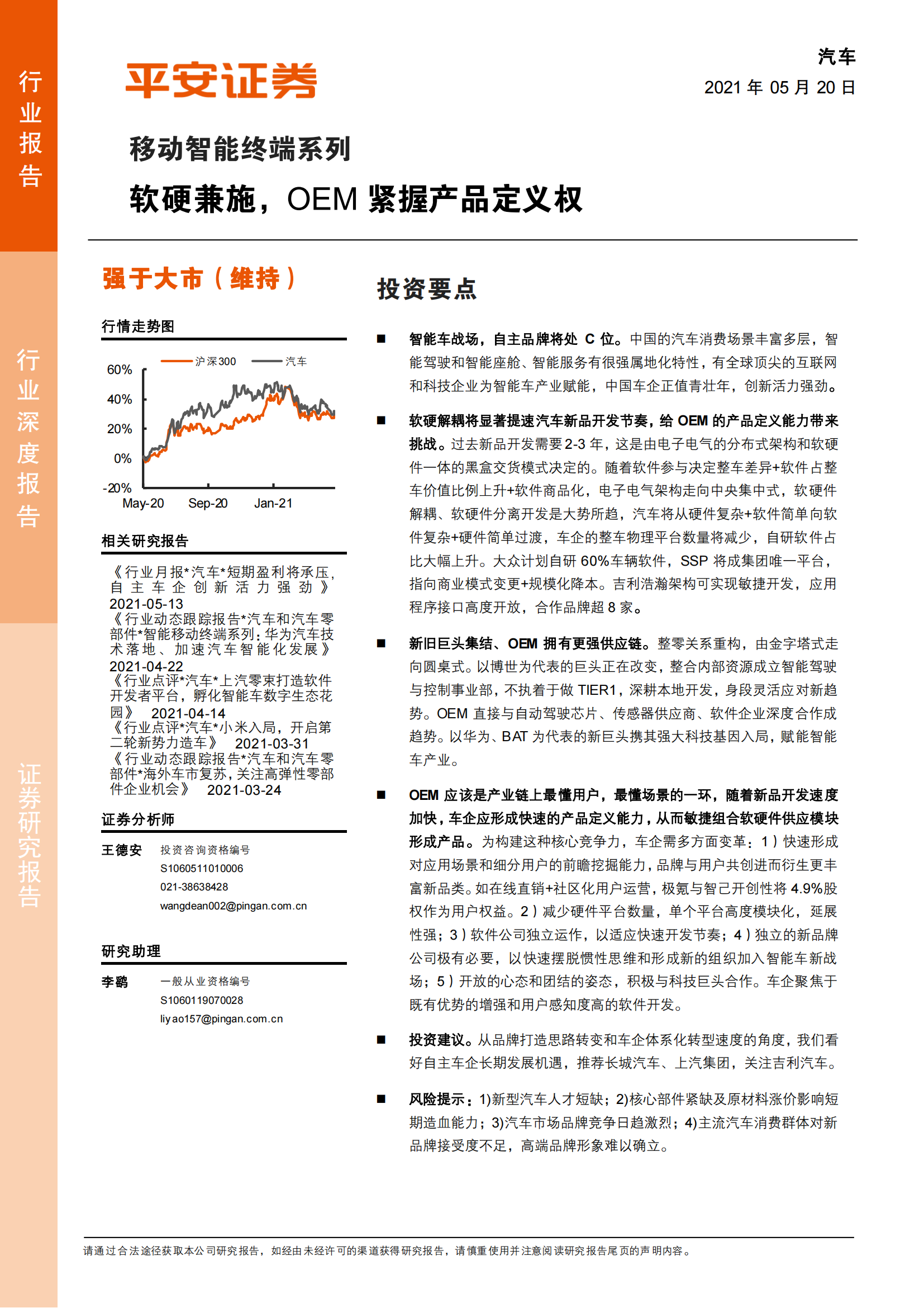 汽车产业前瞻分析：软件逐渐大于硬件，OEM紧握产品定义权_00.png