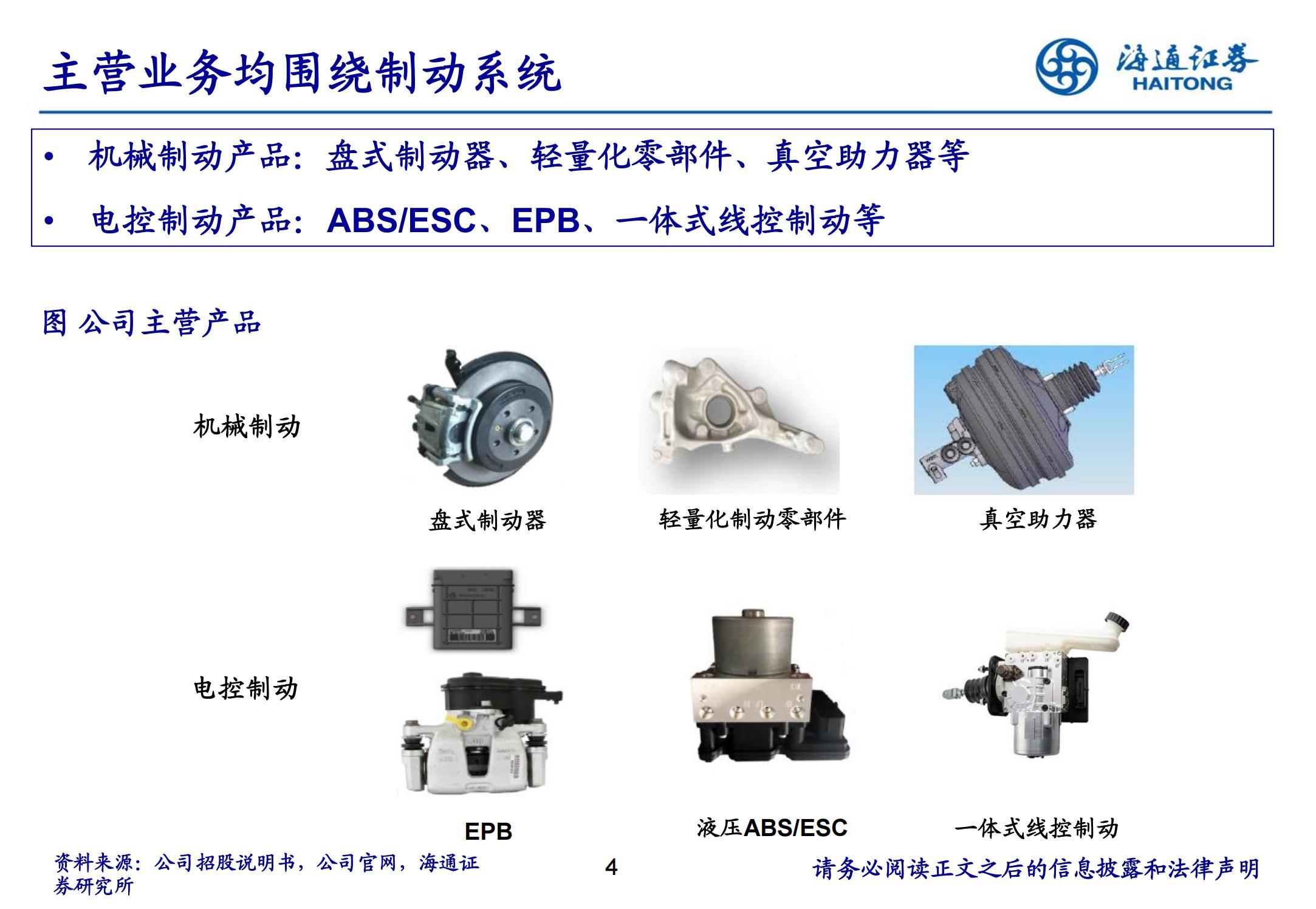 伯特利（603596）研究报告：汽车电控制动专家_03.jpg