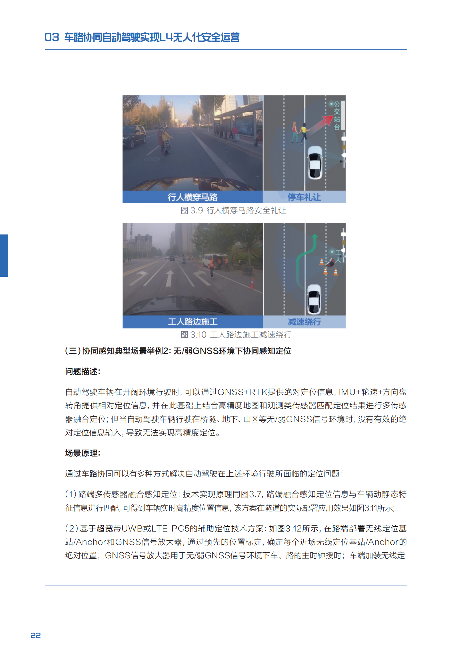 《面向自动驾驶的车路协同关键技术与展望2.0》_33.png