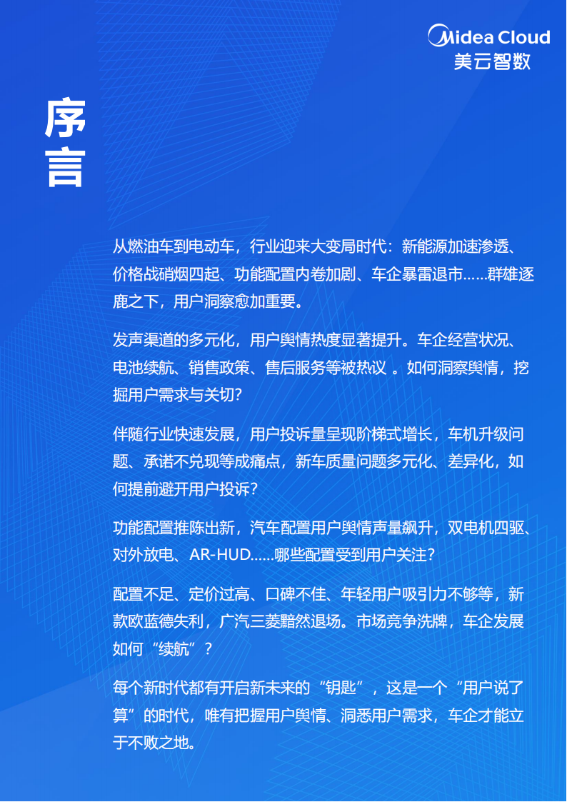 2023汽车行业分析蓝皮书：用户洞察篇_01.png