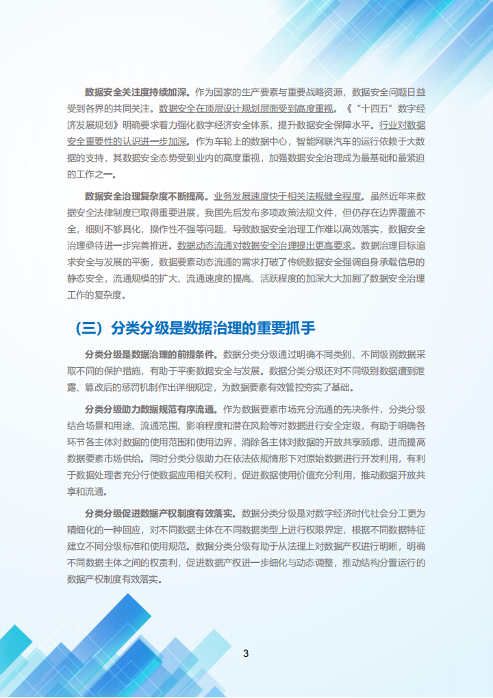 2023北京市高级别自动驾驶示范区数据分类分级白皮书2.0_07.png