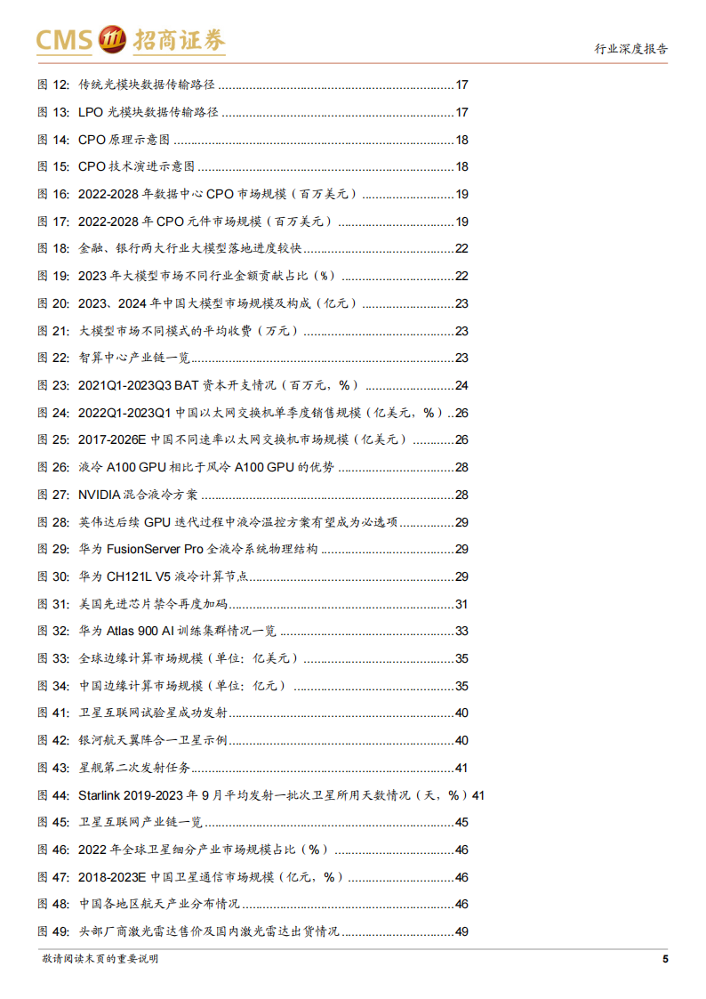 通信行业2024年度投资策略：拥抱科技革命，聚焦AI与卫星互联_04.png