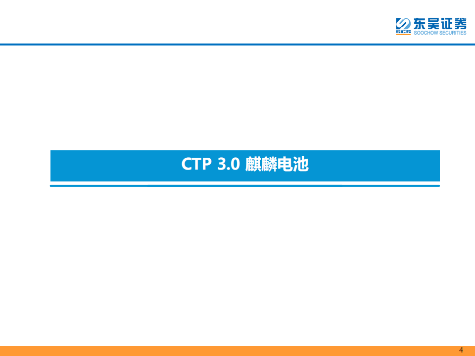 动力电池行业专题报告：麒麟电池及快充技术投资机会分析_03.png