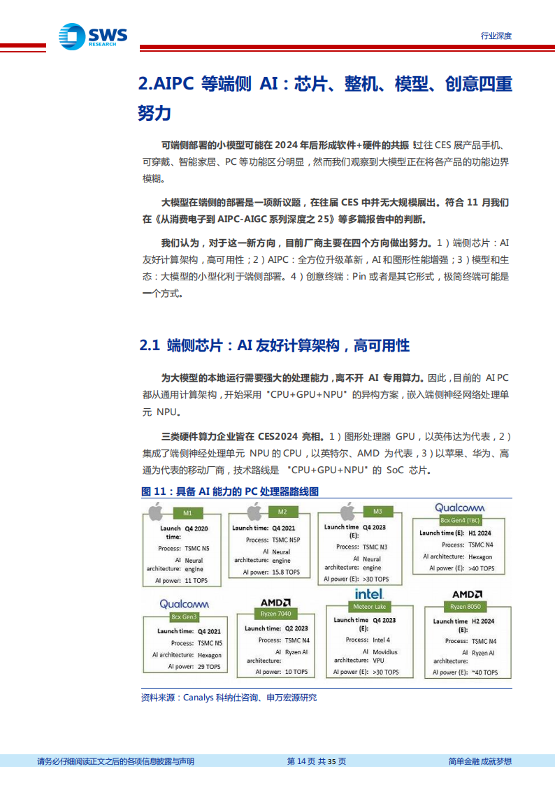 人工智能行业专题报告：AI+万物，五大亮点看CES_13.png