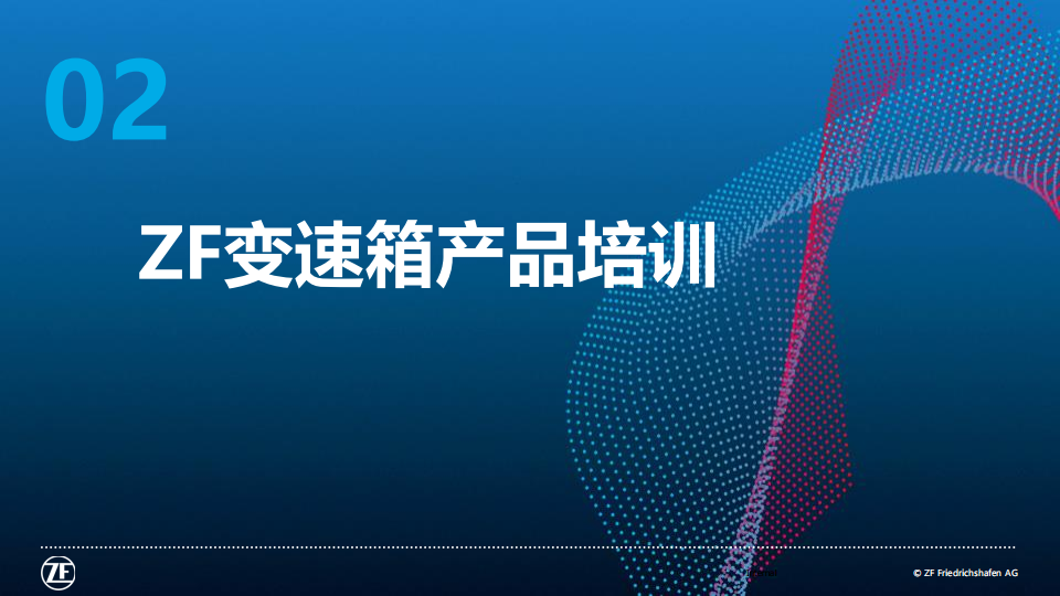 采埃孚变速箱产品介绍-2022-07-商用车_09.png