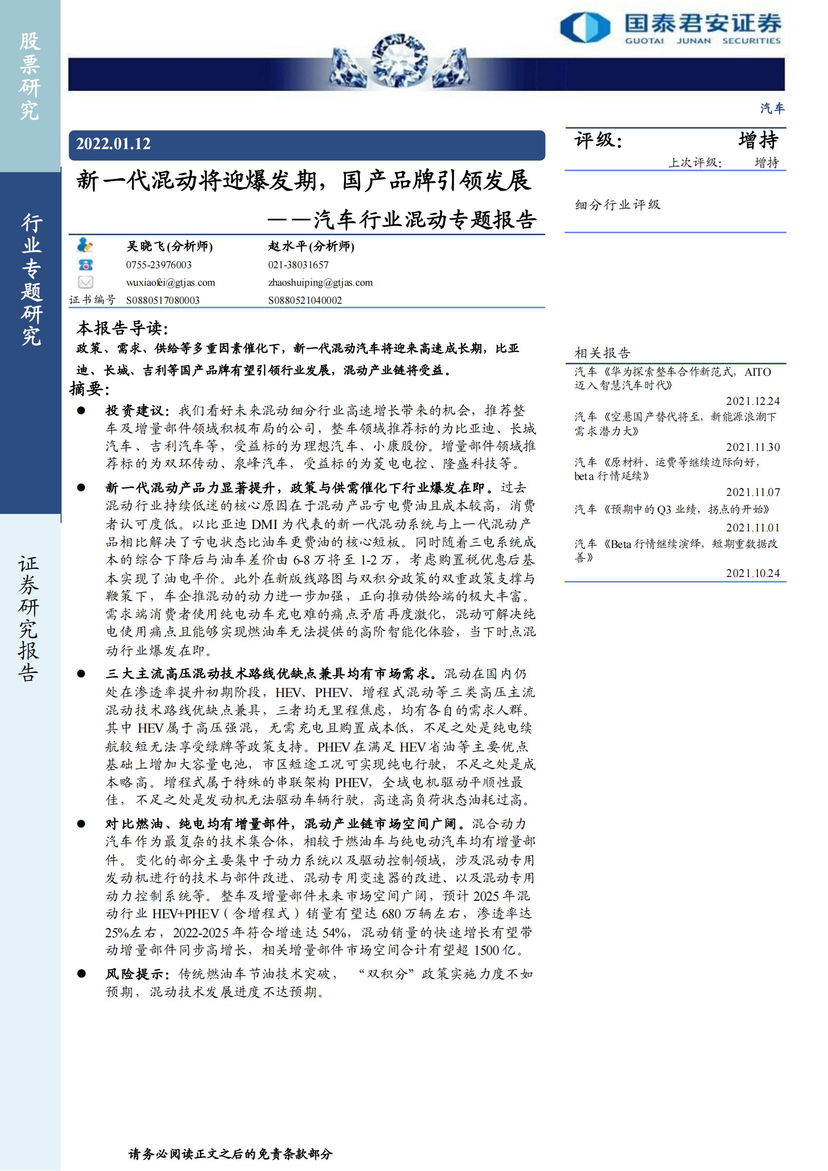 混动汽车行业专题报告：混动高增长可期，产业链市场空间广阔_00.jpg