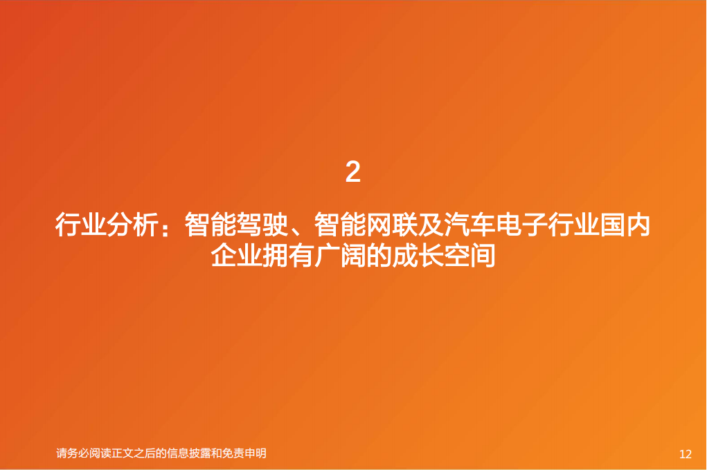 汽车电子行业-经纬恒润研究报告：厚积薄发，电子系统龙头启航_11.png