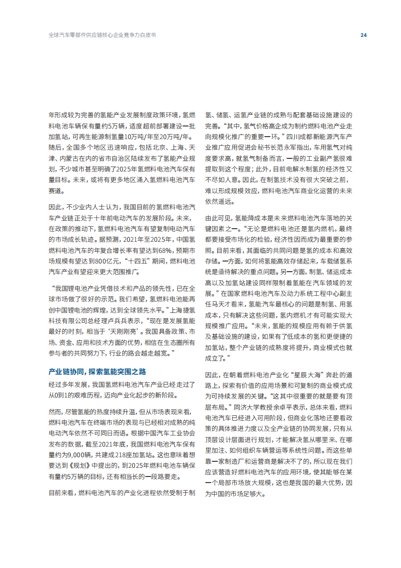 罗兰贝格-2022全球汽车供应链核心企业竞争力白皮书_23.png