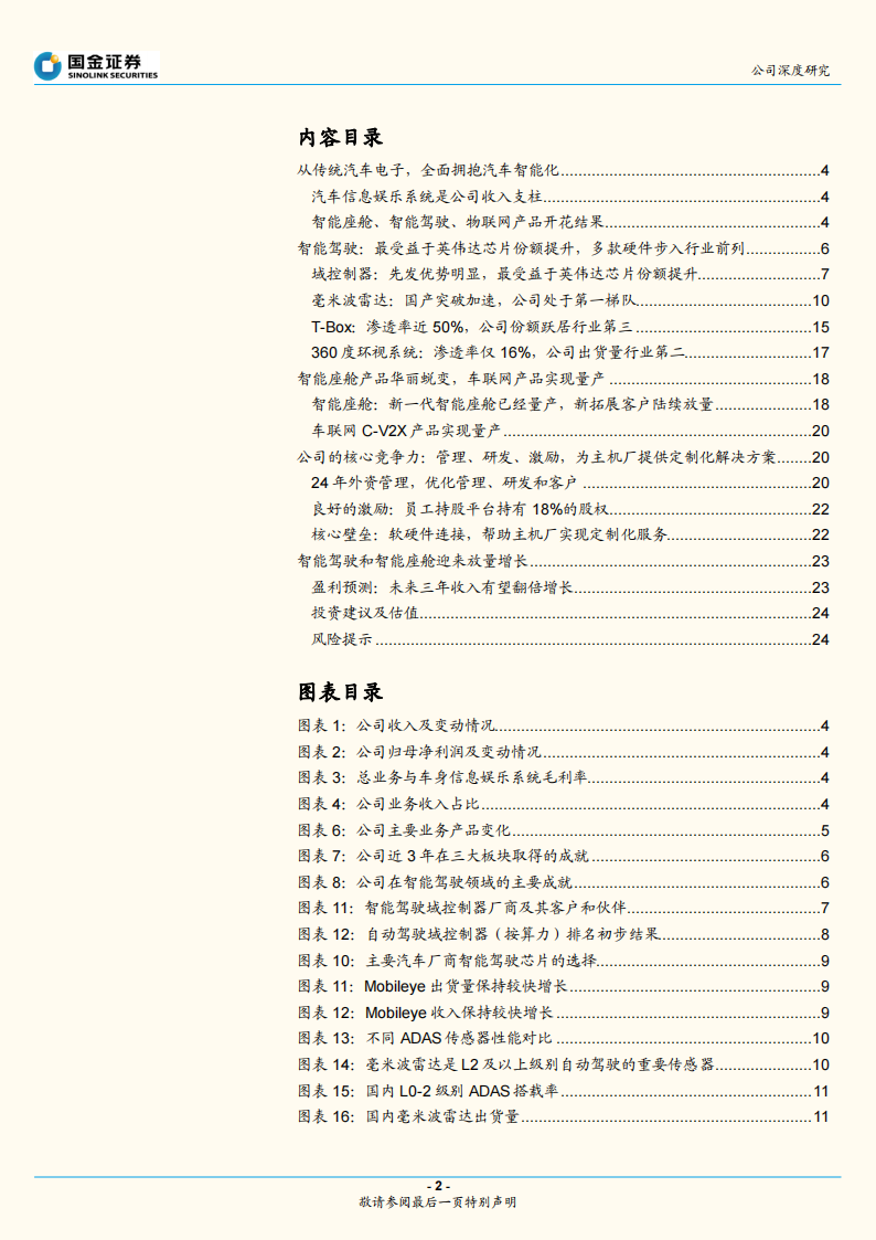 德赛西威深度解析：智能驾驶和智能座舱助力公司二次腾飞_01.png