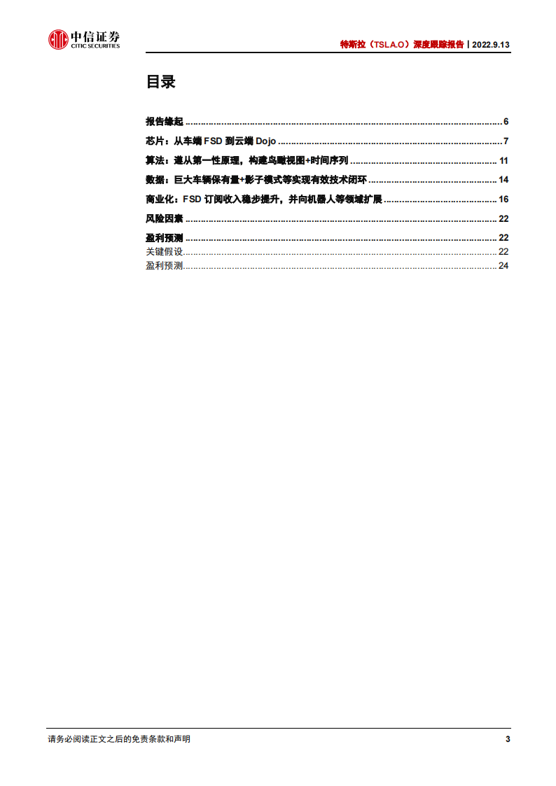 特斯拉跟踪报告：自动驾驶，特斯拉“汽车+软件”飞轮基础性支撑，“芯片+算法+数据”实现持续领先_02.png