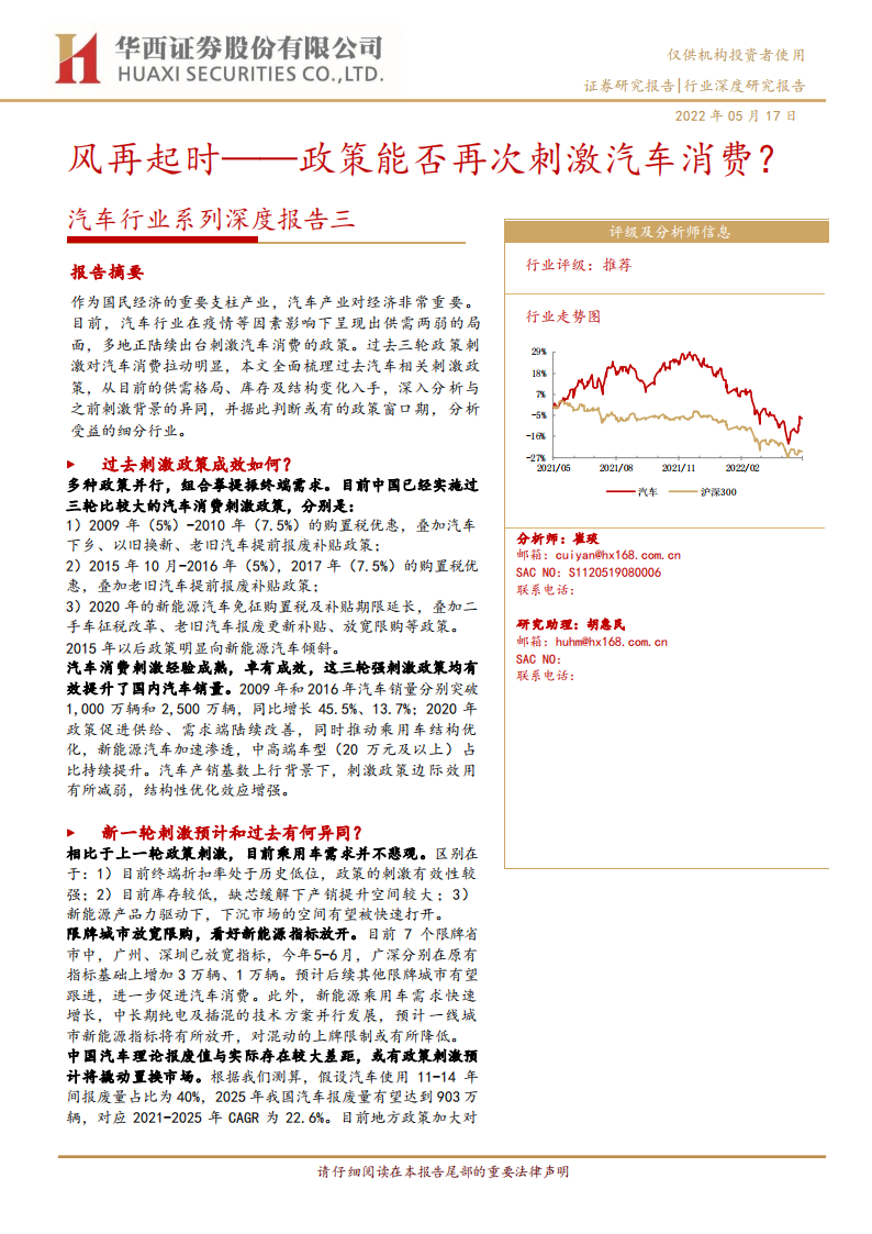 汽车行业专题报告：政策能否再次刺激汽车消费？-2022-05-市场解读_00.png