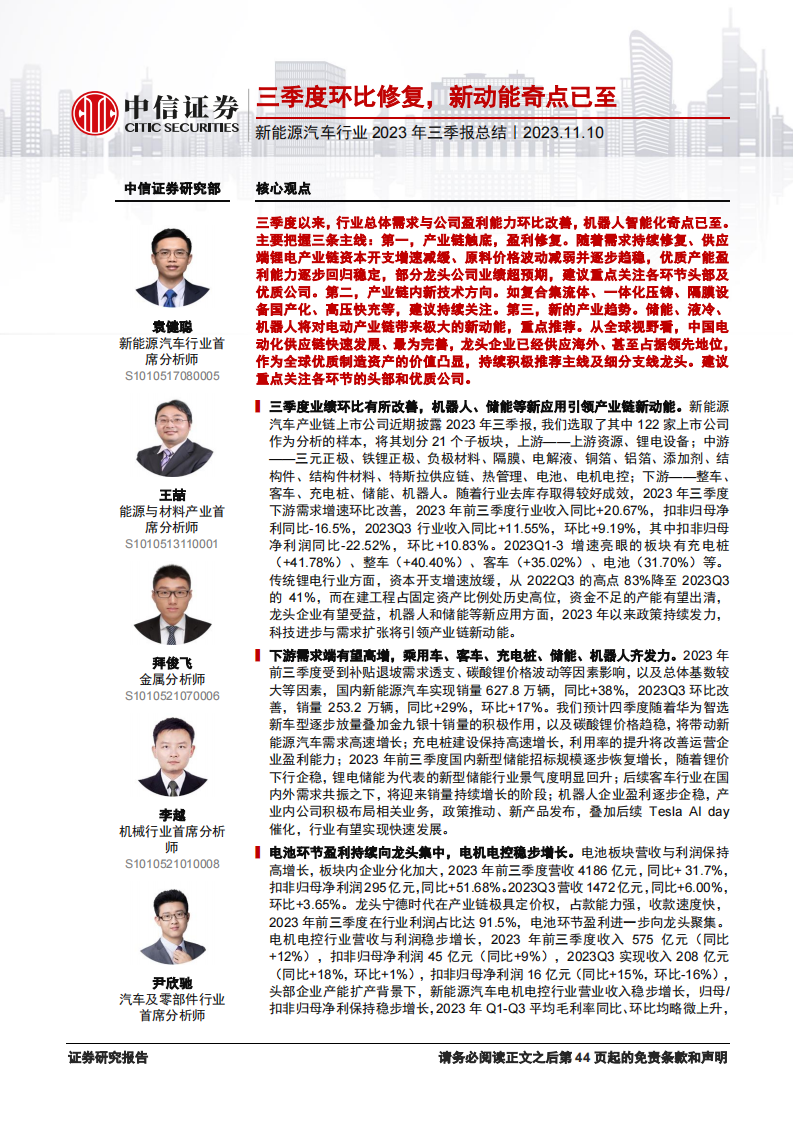 新能源汽车行业2023年三季报总结：三季度环比修复，新动能奇点已至_00.png