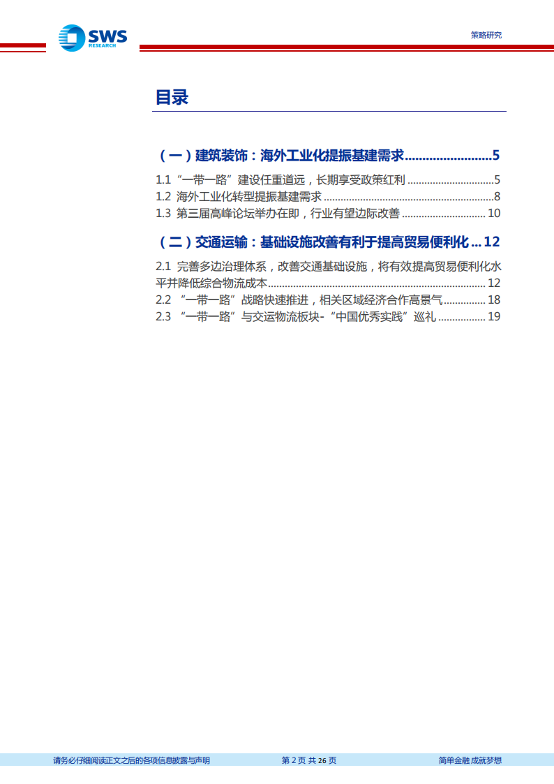 “一带一路”白皮书第四章·基建篇：十年“带路”，百年重塑_01.png