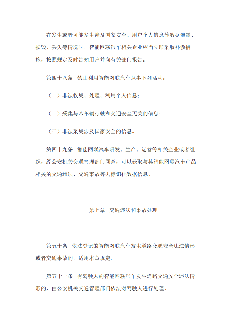 深圳经济特区智能网联汽车管理条例-2022-07-智能网联_14.png