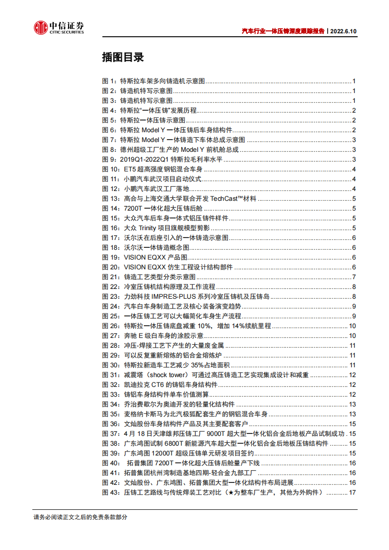 汽车行业一体压铸深度跟踪报告：一体铸造大势所趋，自主品牌大有可为_03.png