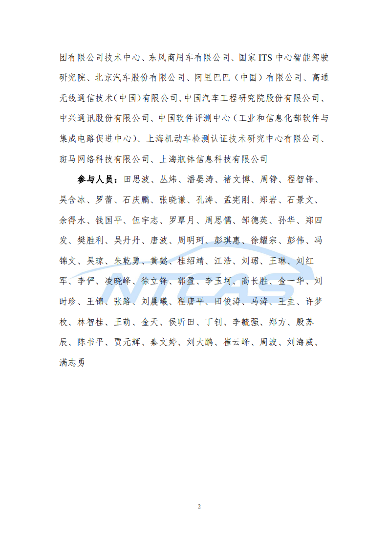 车控操作系统总体技术要求研究报告-2022-07-技术资料_06.png