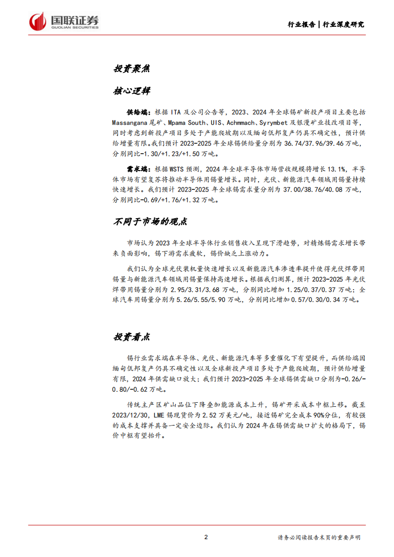 锡行业分析报告：锡价有望上行，聚焦行业龙头_01.png