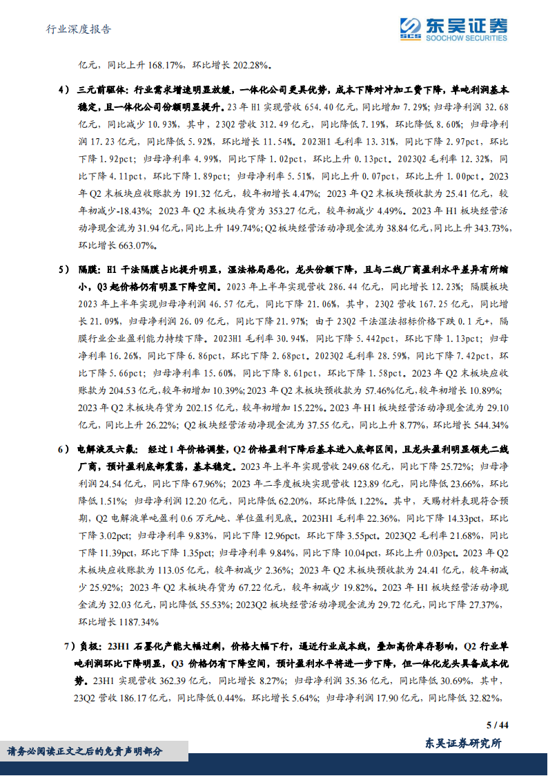 电动车2023年中报总结：行业盈利分化显著，中游盈利逐步回归，龙头竞争力强化_04.png