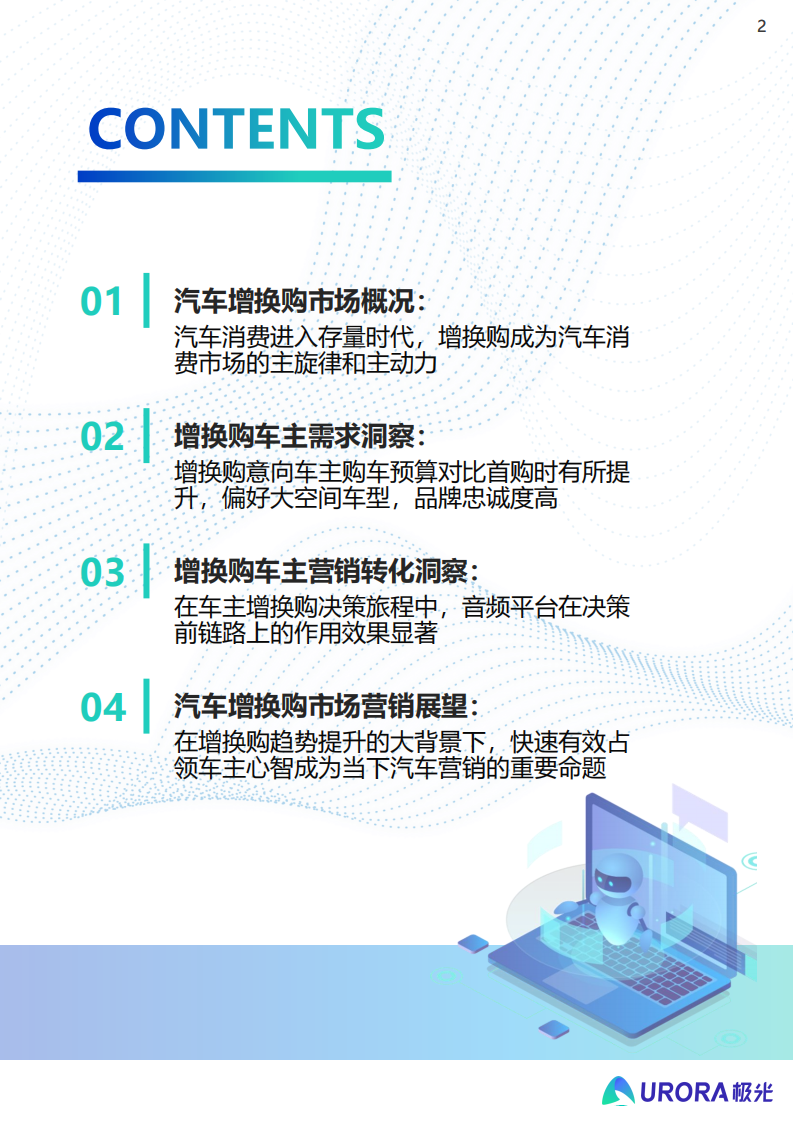 2023汽车增换购人群洞察报告：释放核心人群营销价值， 撬动汽车消费新动能_01.png