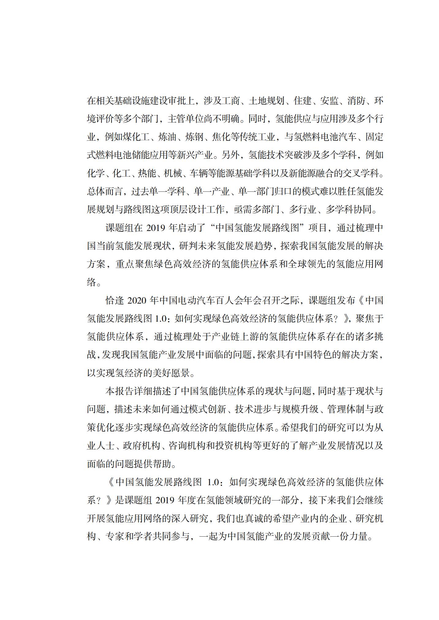 中国氢能发展路线图1.0_如何实现绿色高效经济的氢能供应体系_02.jpg