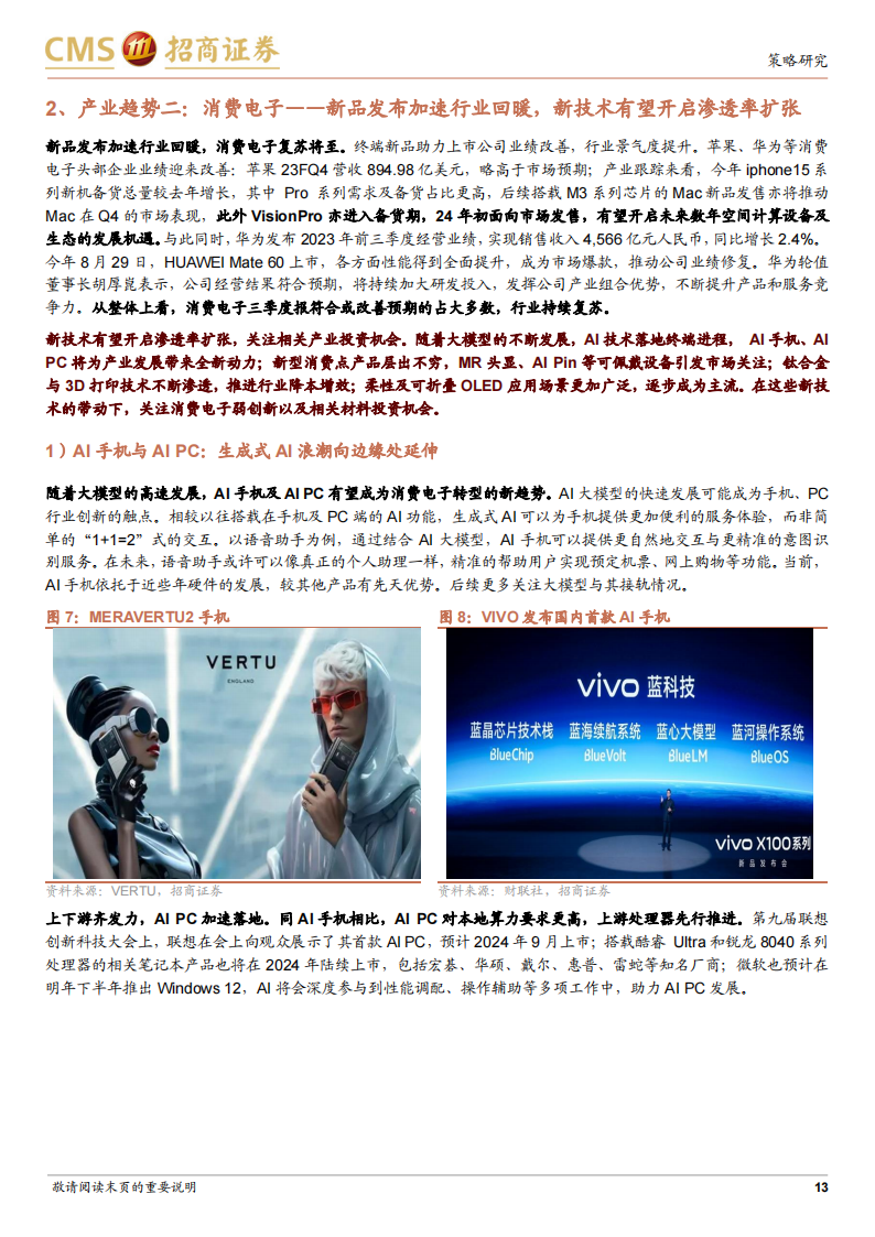 2024年产业趋势及主题展望：2024年值得关注的7个产业趋势和8个政策主题_12.png