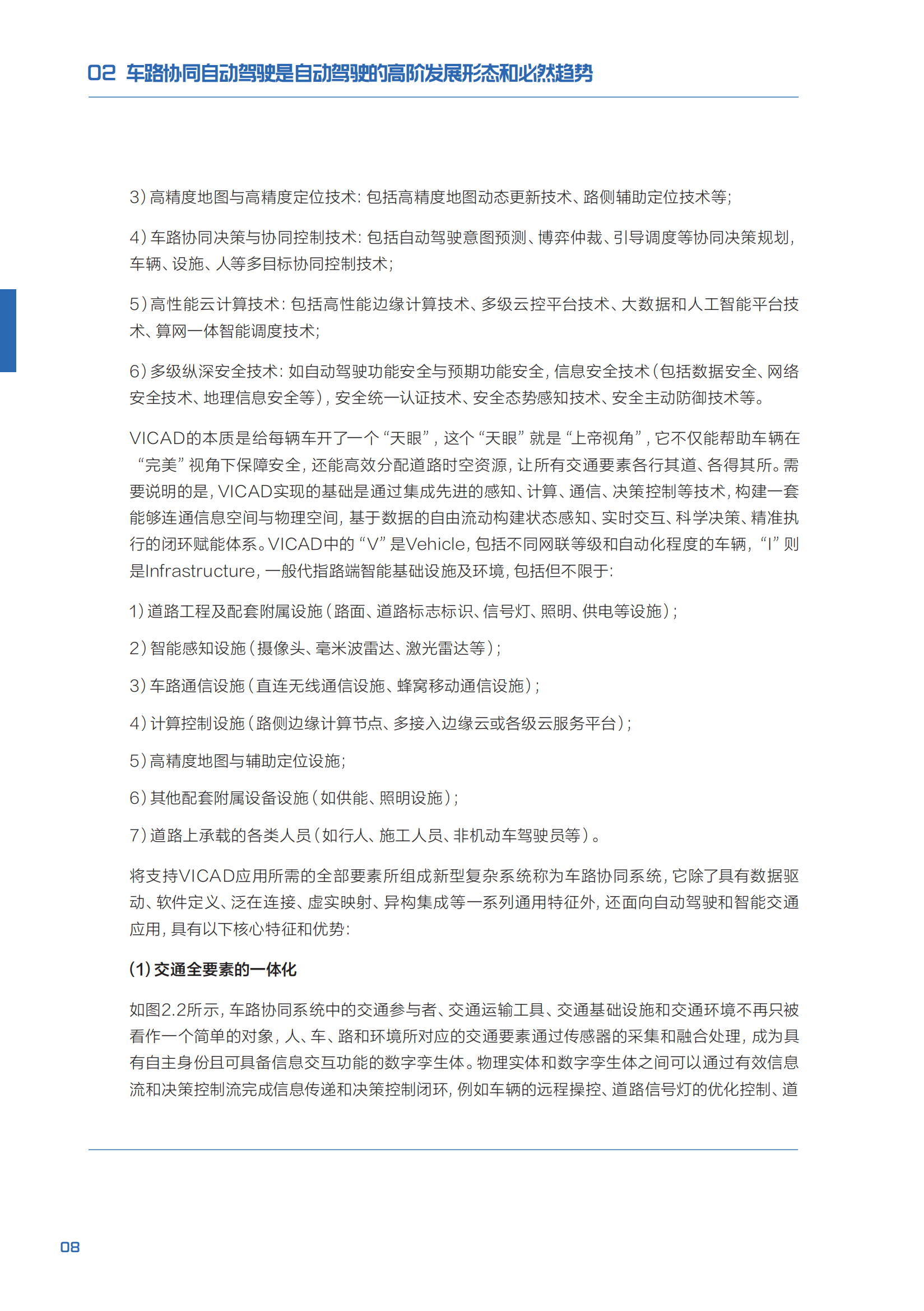 《面向自动驾驶的车路协同关键技术与展望2.0》_19.png