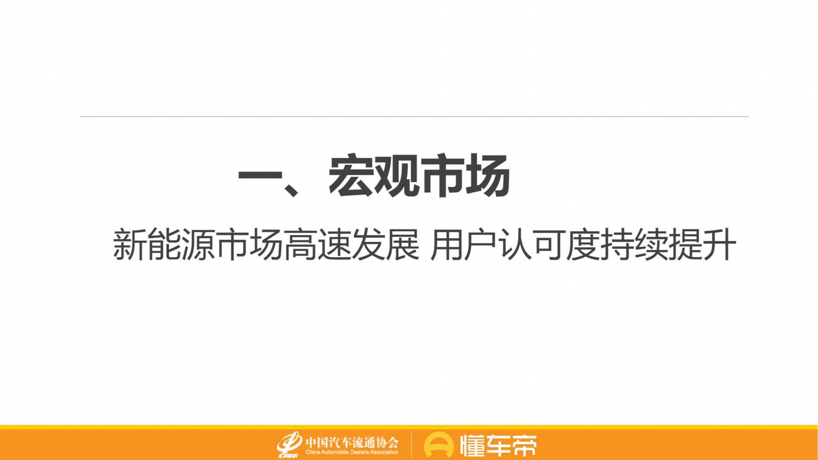 新能源与燃油车用户消费行为洞察报告-懂车帝-2022-06-用户研究_01.jpg