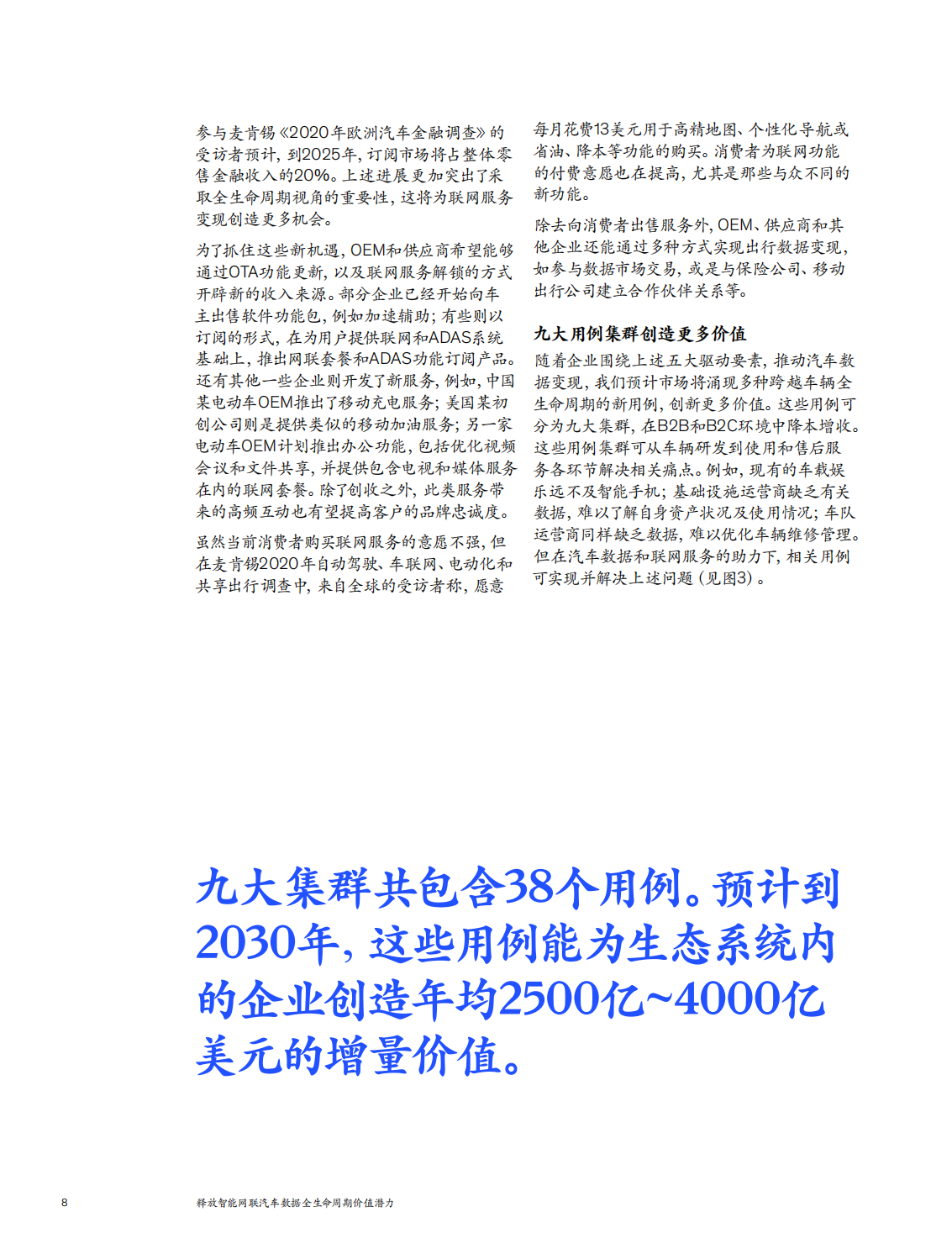 释放智能网联汽车数据全生命周期价值潜力_07.png